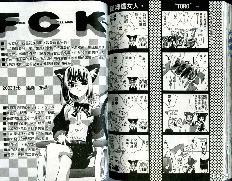 貓國春秋,VOL1,第107张
