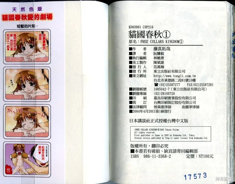 貓國春秋,VOL1,第108张