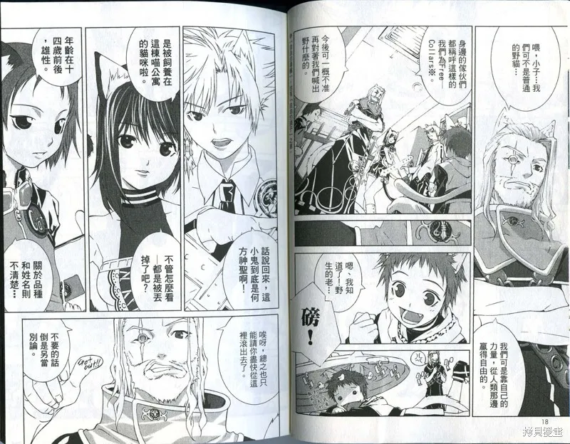 貓國春秋,VOL1,第11张