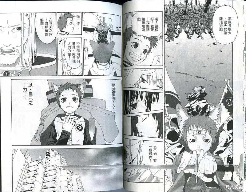 貓國春秋,VOL1,第17张