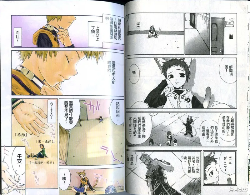 貓國春秋,VOL1,第18张