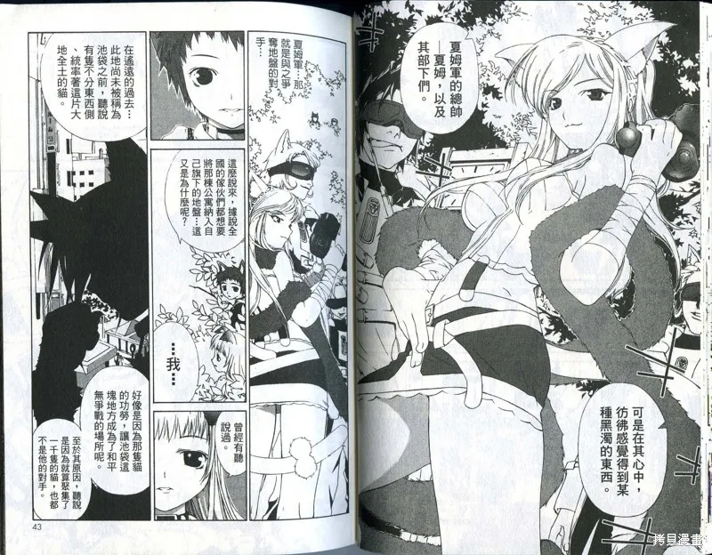 貓國春秋,VOL1,第23张
