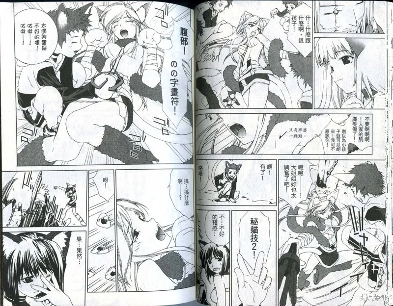 貓國春秋,VOL1,第27张