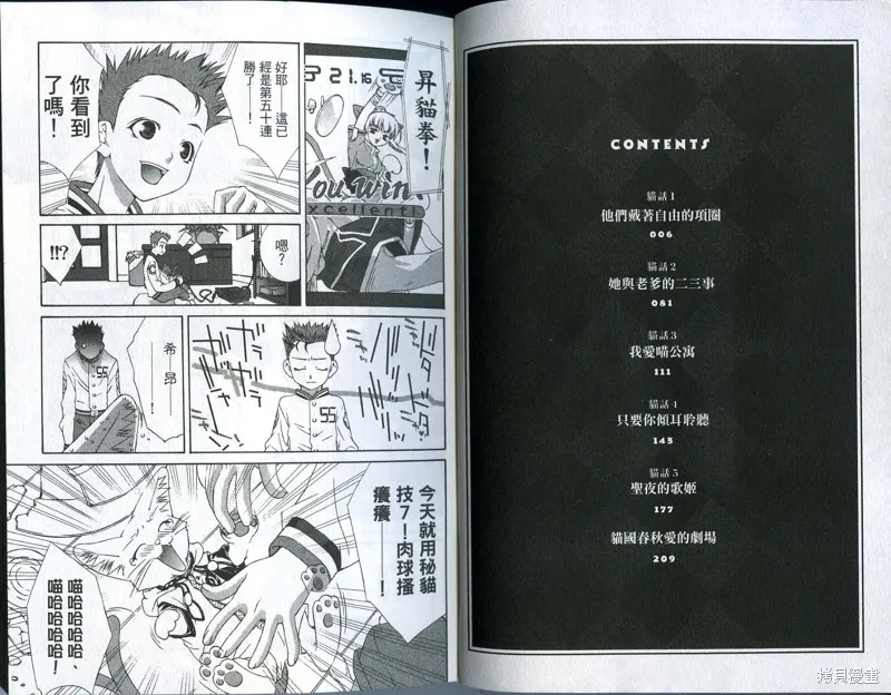 貓國春秋,VOL1,第3张