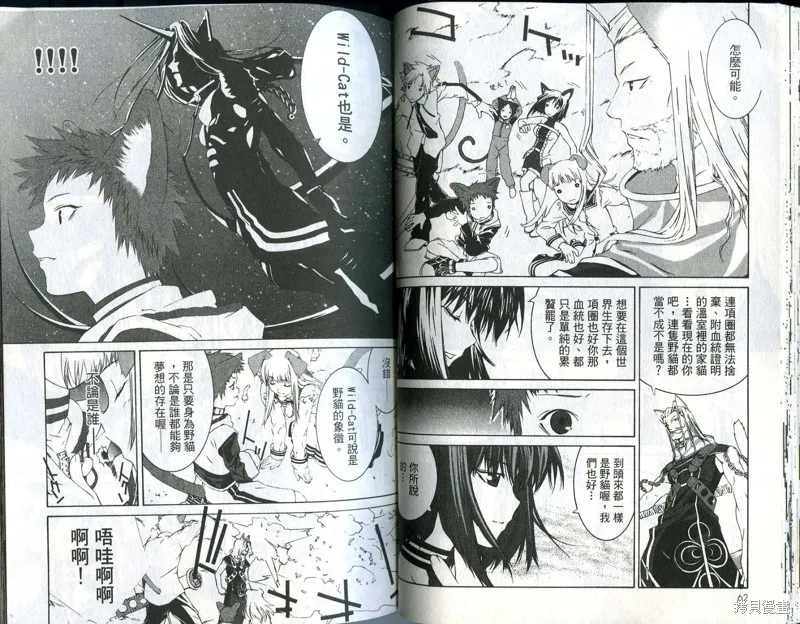 貓國春秋,VOL1,第33张