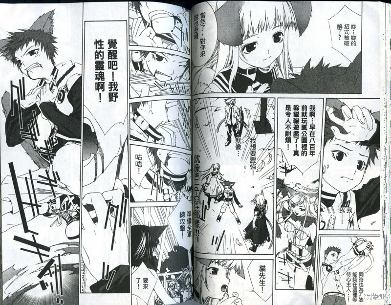 貓國春秋,VOL1,第34张