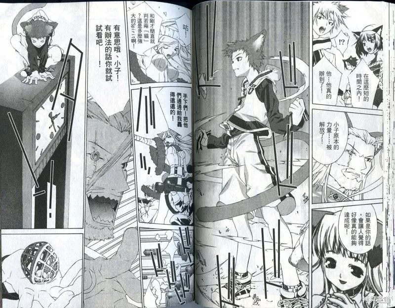 貓國春秋,VOL1,第35张