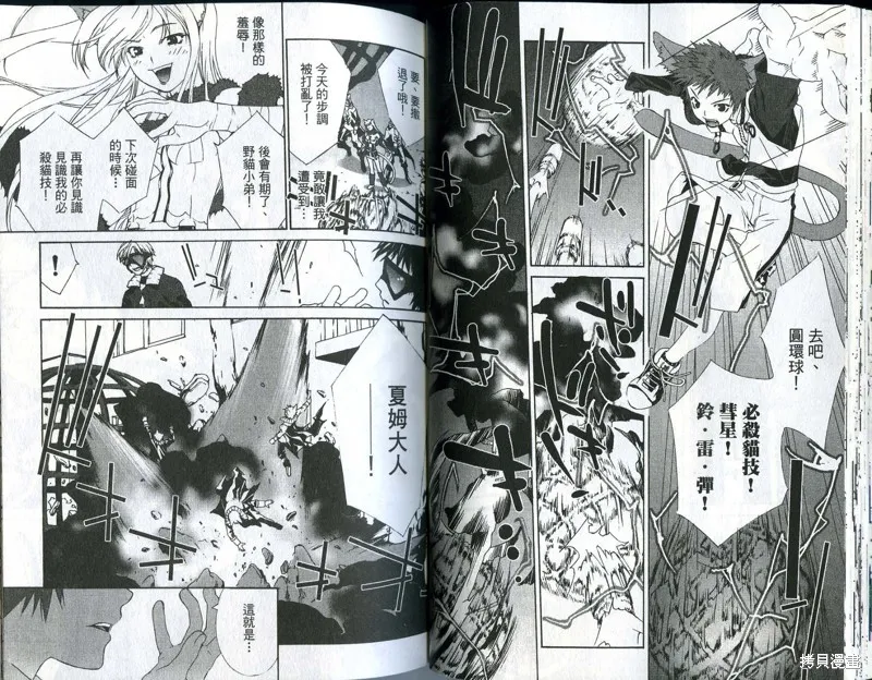 貓國春秋,VOL1,第36张