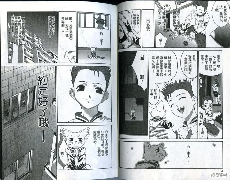貓國春秋,VOL1,第4张