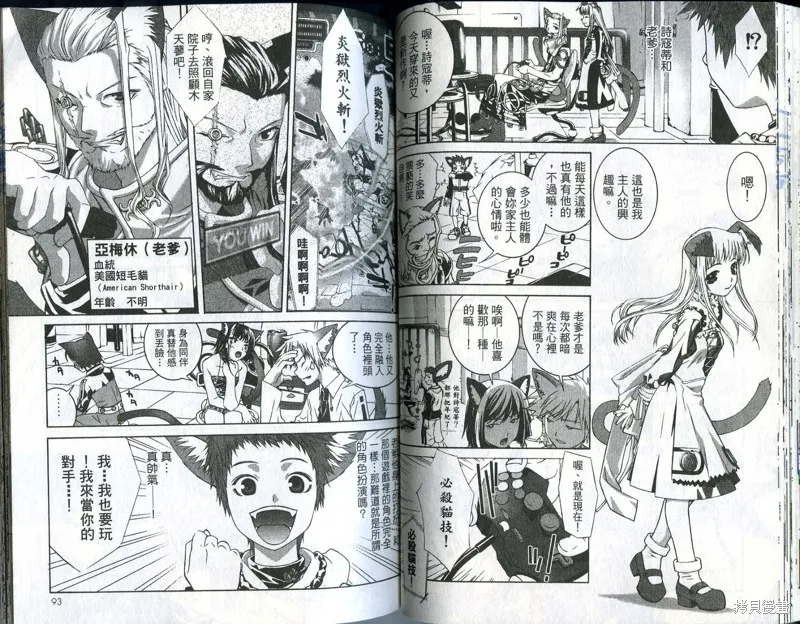 貓國春秋,VOL1,第48张