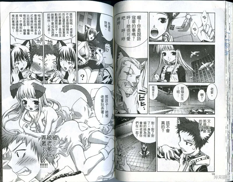 貓國春秋,VOL1,第51张