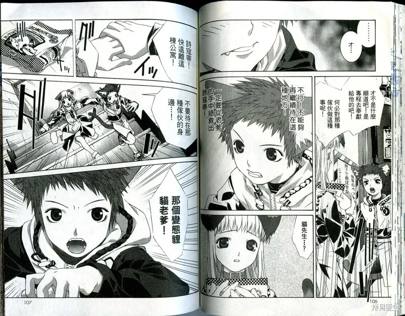 貓國春秋,VOL1,第55张
