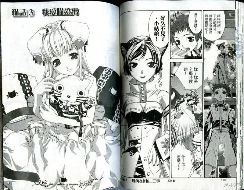 貓國春秋,VOL1,第57张