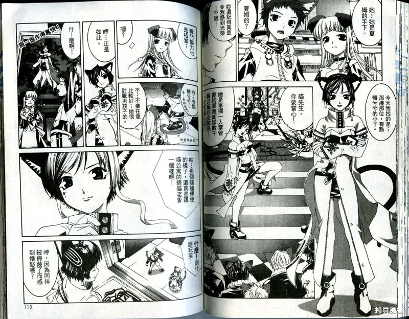 貓國春秋,VOL1,第58张