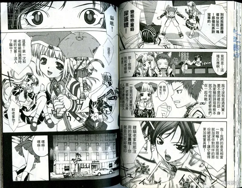 貓國春秋,VOL1,第59张