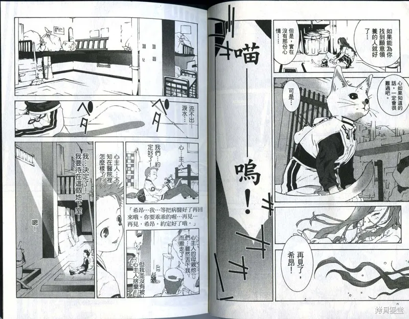 貓國春秋,VOL1,第6张