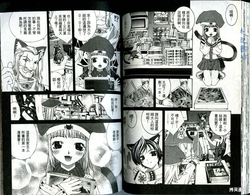 貓國春秋,VOL1,第60张