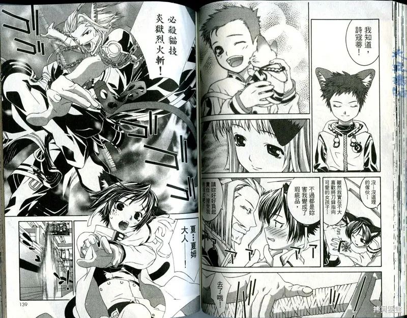 貓國春秋,VOL1,第71张