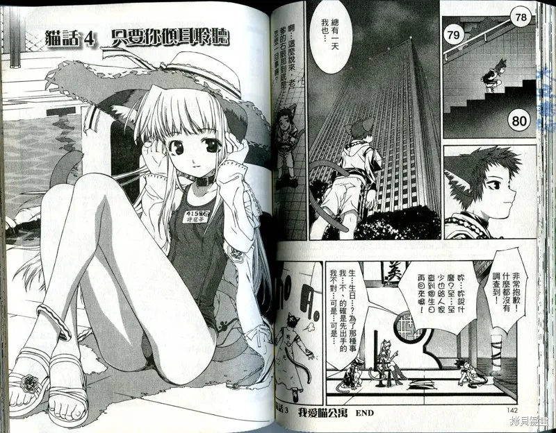 貓國春秋,VOL1,第73张