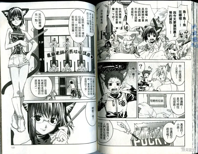 貓國春秋,VOL1,第77张