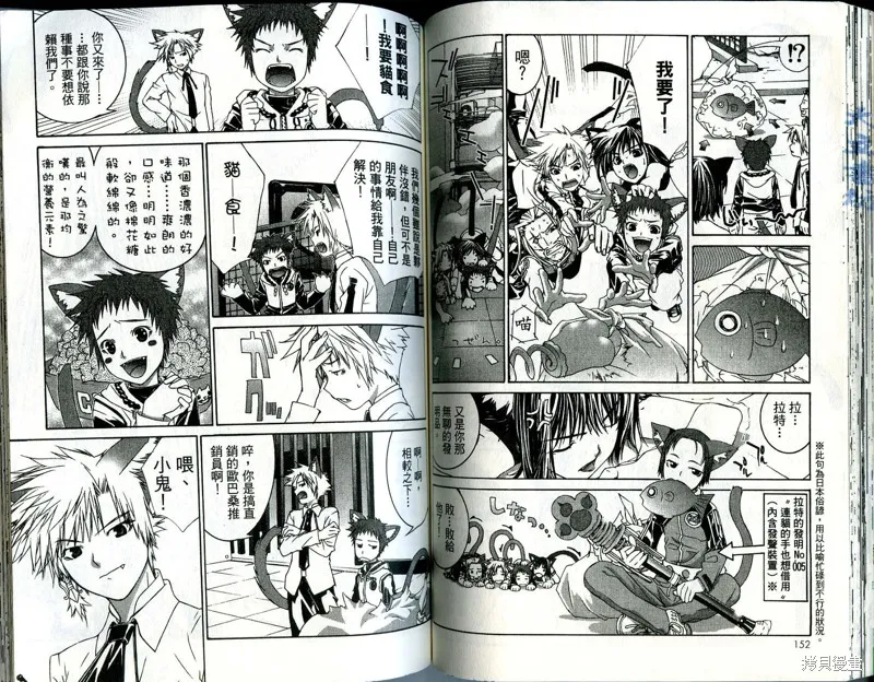 貓國春秋,VOL1,第78张