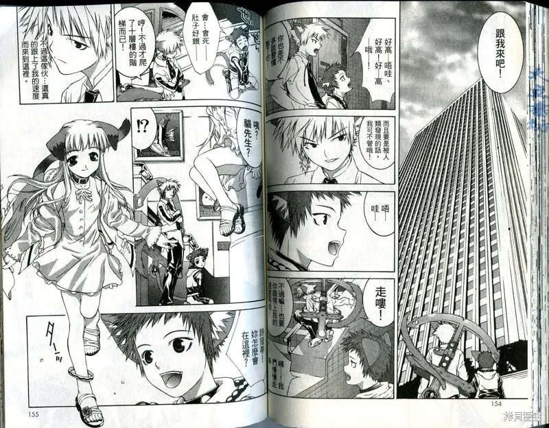 貓國春秋,VOL1,第79张