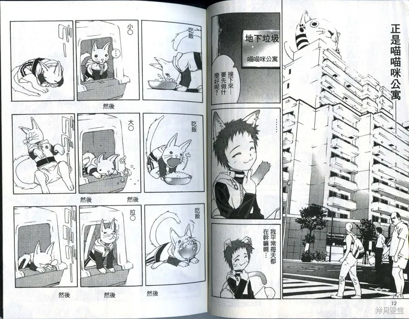 貓國春秋,VOL1,第8张