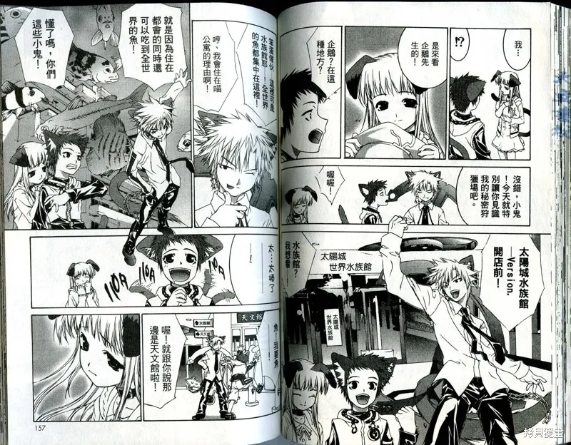 貓國春秋,VOL1,第80张