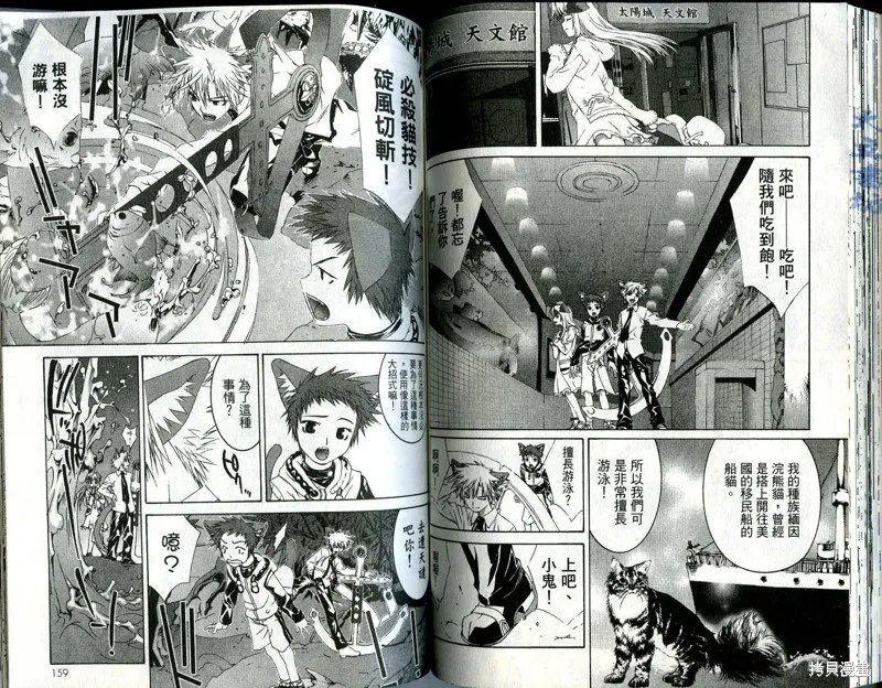 貓國春秋,VOL1,第81张