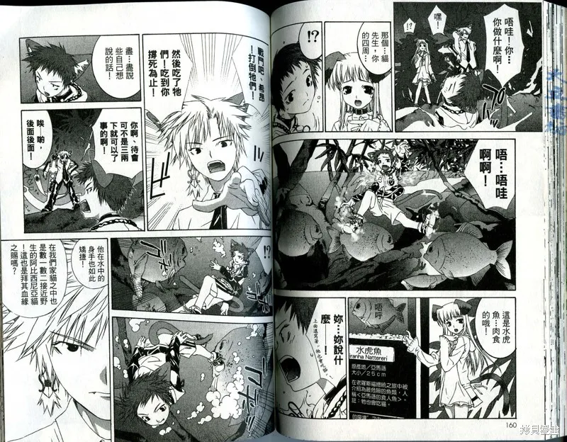 貓國春秋,VOL1,第82张