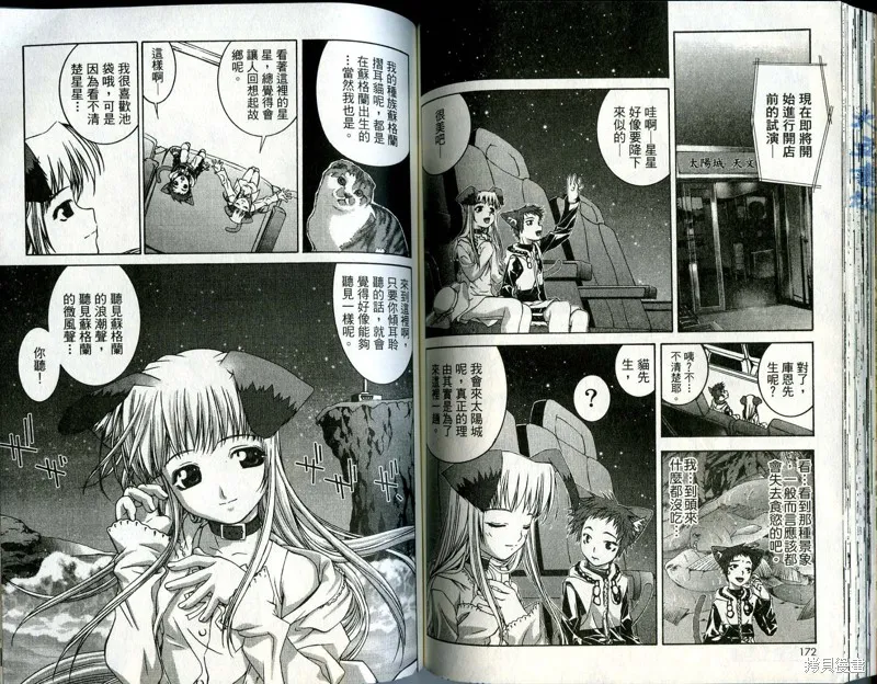 貓國春秋,VOL1,第88张
