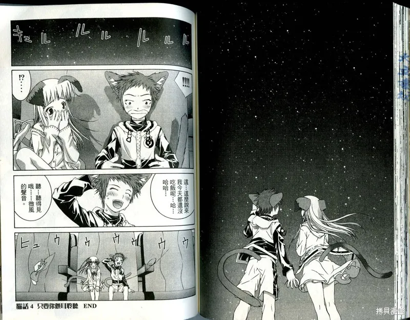 貓國春秋,VOL1,第89张