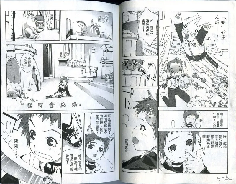 貓國春秋,VOL1,第9张