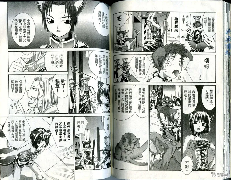 貓國春秋,VOL1,第92张