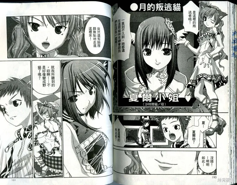 貓國春秋,VOL1,第97张