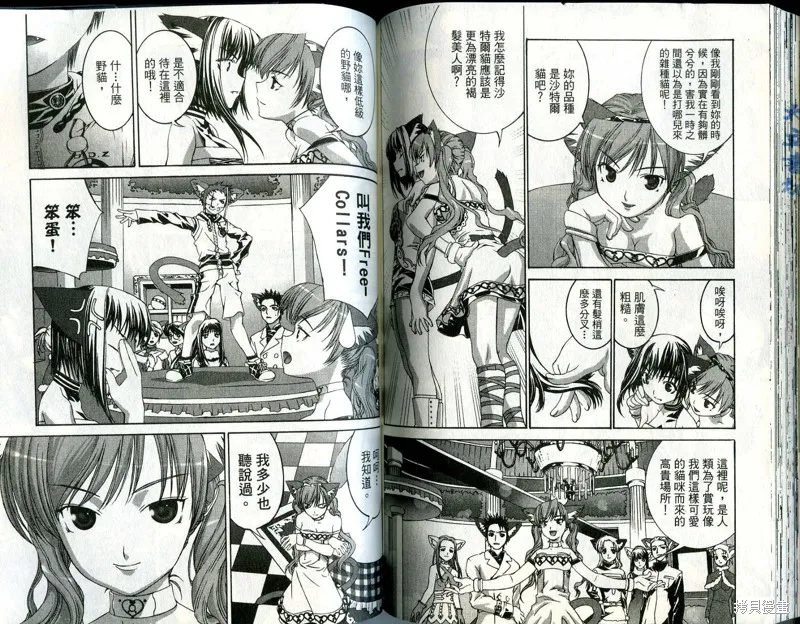 貓國春秋,VOL1,第98张