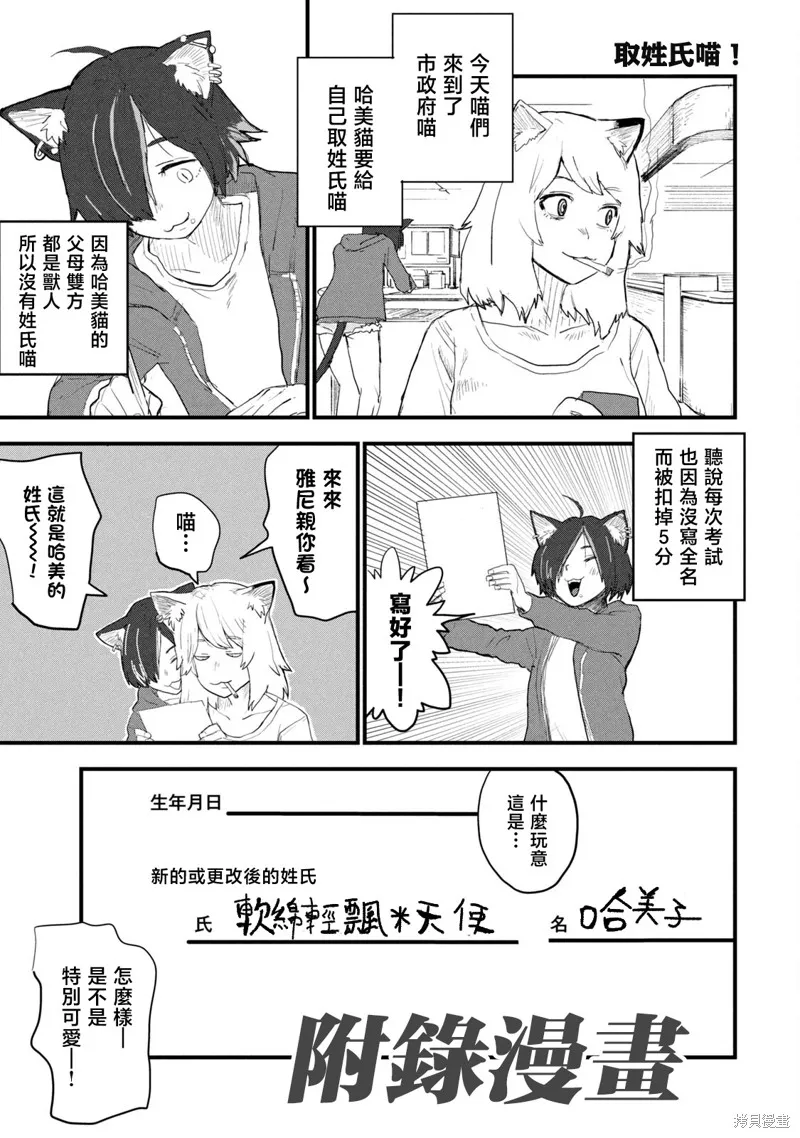 雅尼貓,01卷番外,第1张
