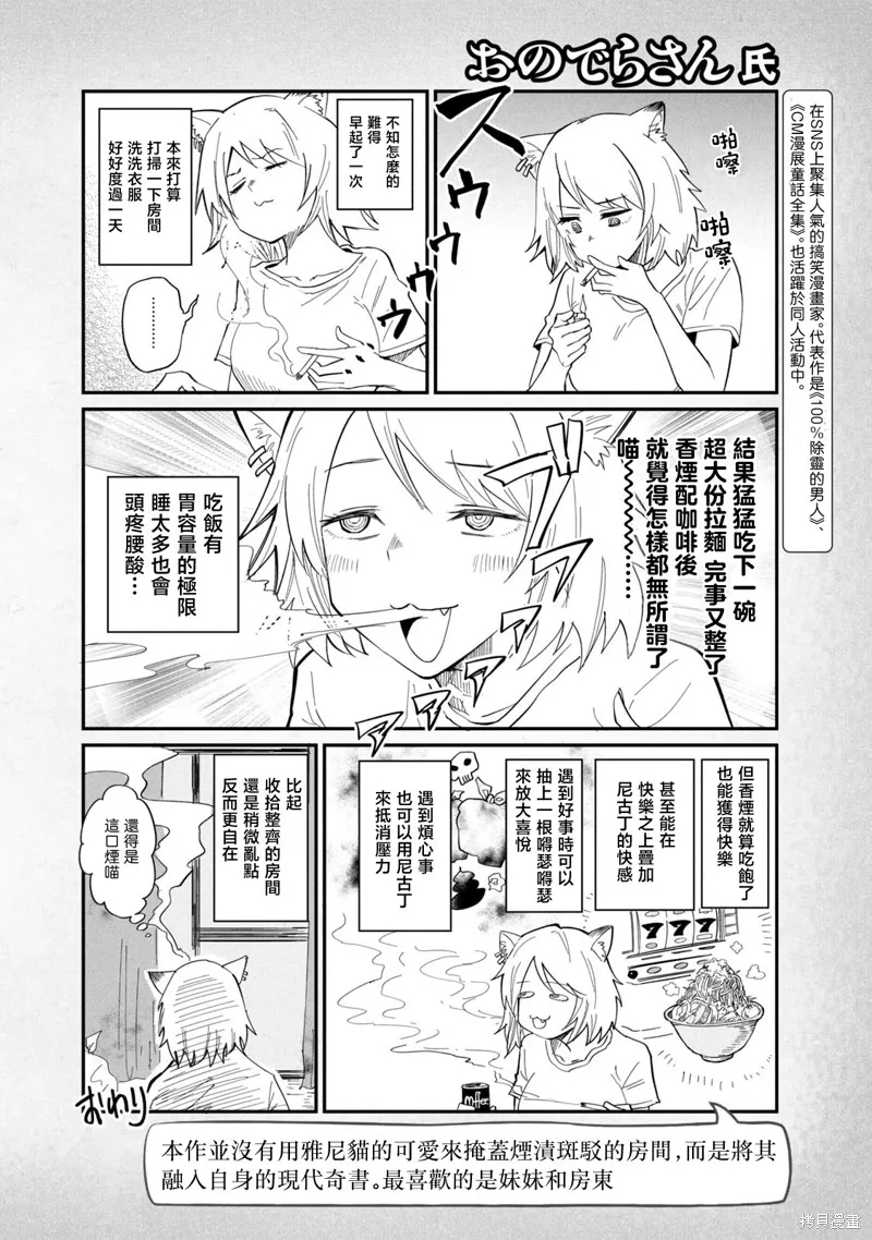 雅尼貓,01卷番外,第10张
