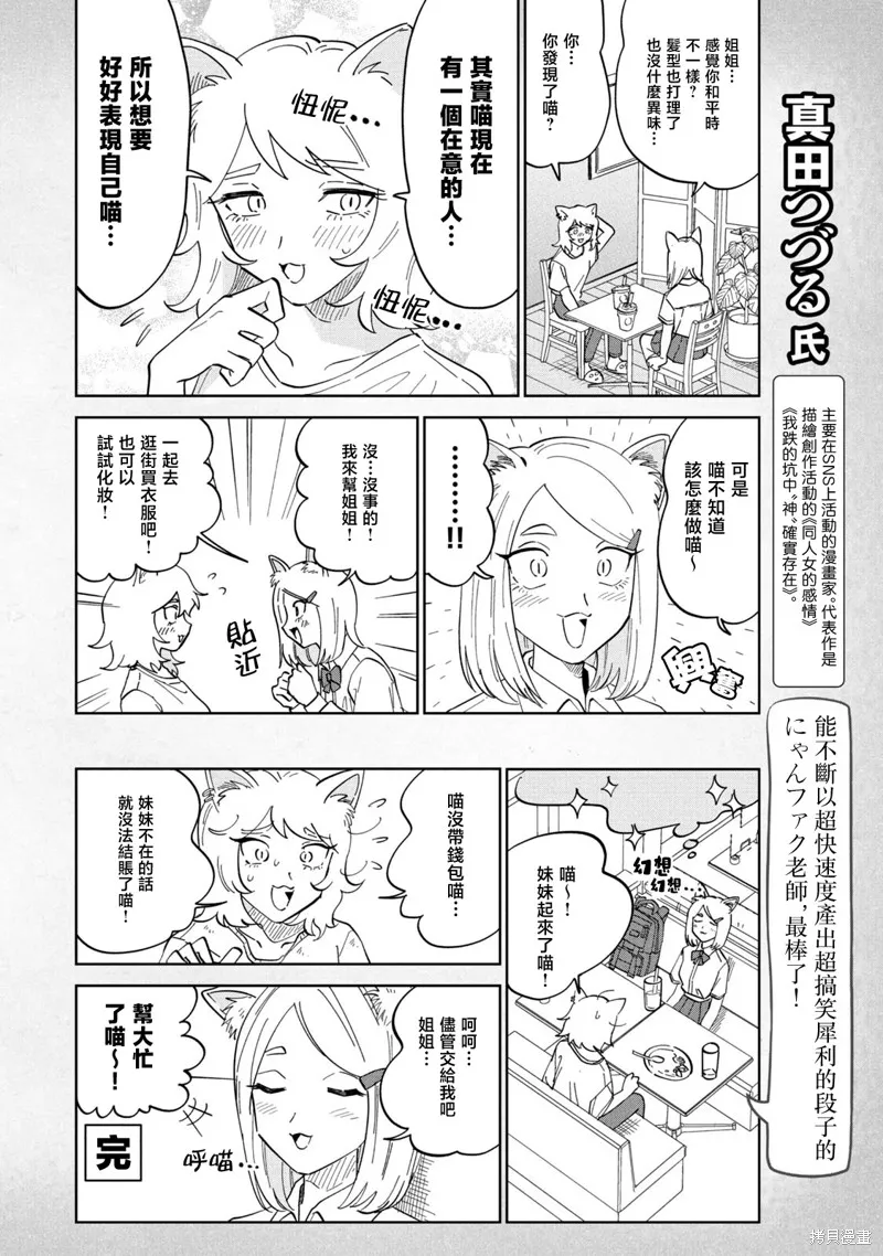 雅尼貓,01卷番外,第12张