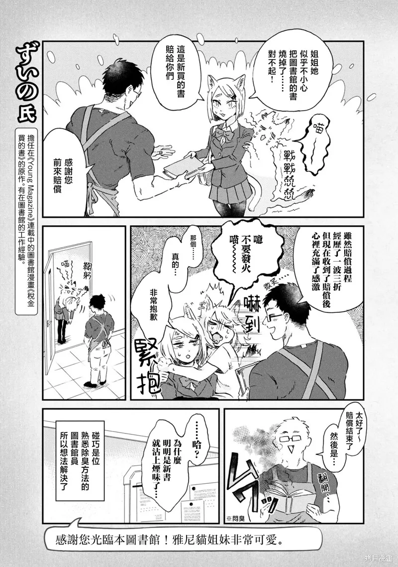 雅尼貓,01卷番外,第13张