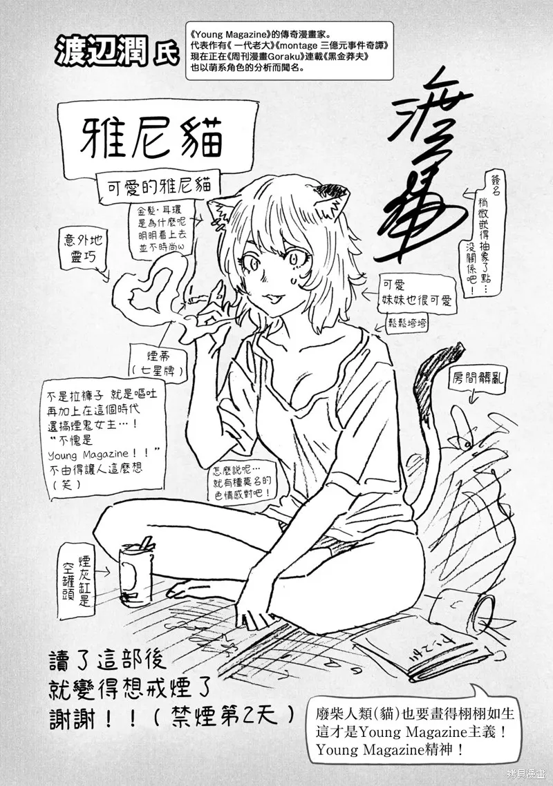 雅尼貓,01卷番外,第17张