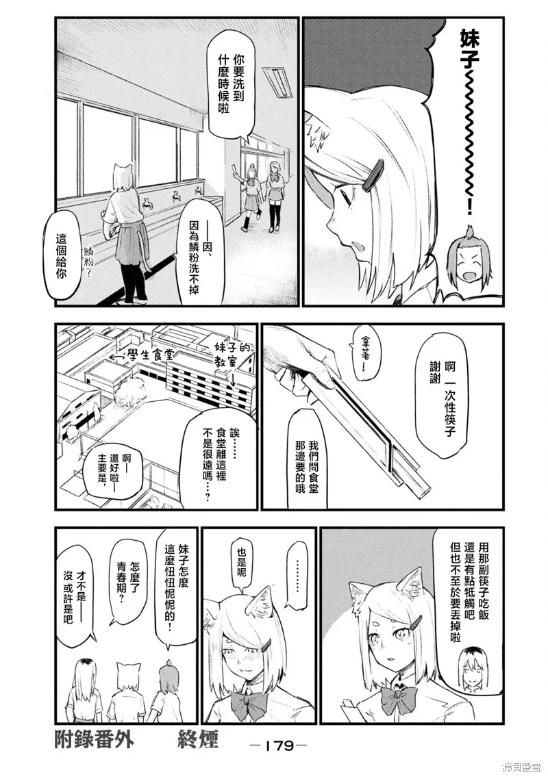 雅尼貓,01卷番外,第7张
