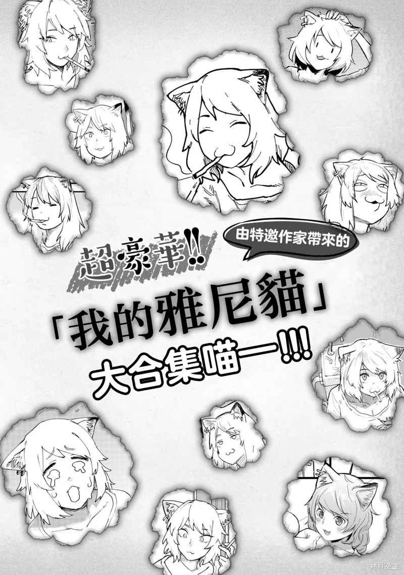 雅尼貓,01卷番外,第8张