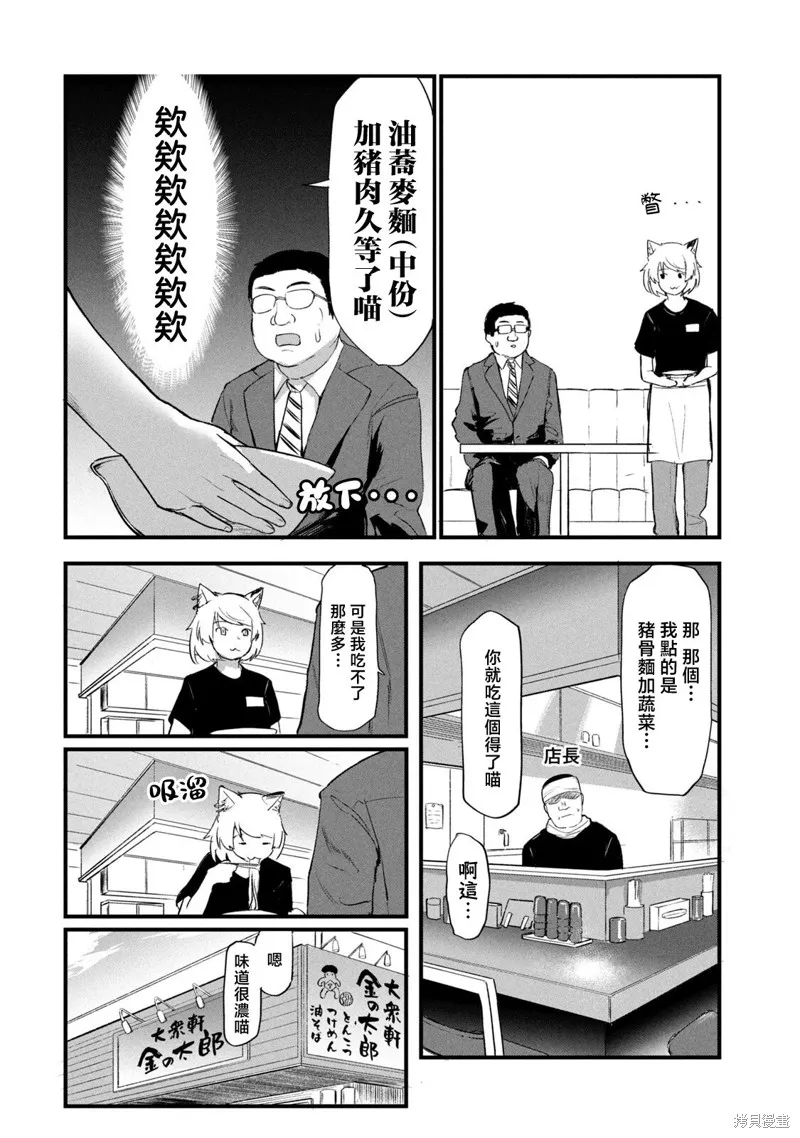 雅尼貓,第17话,第2张
