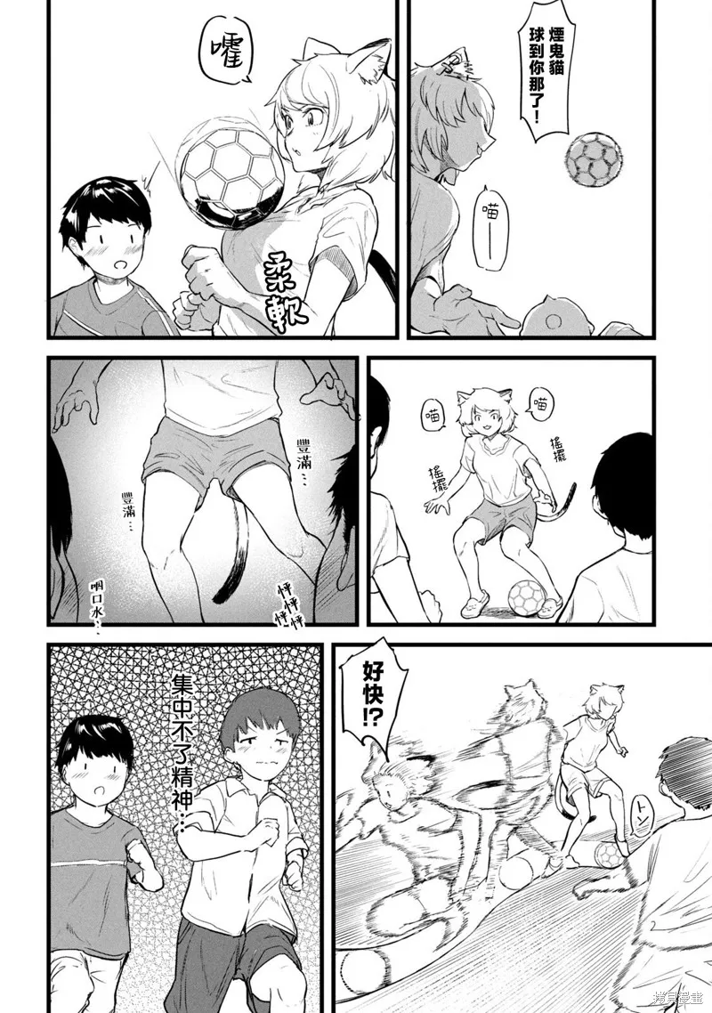 雅尼貓,第17话,第4张
