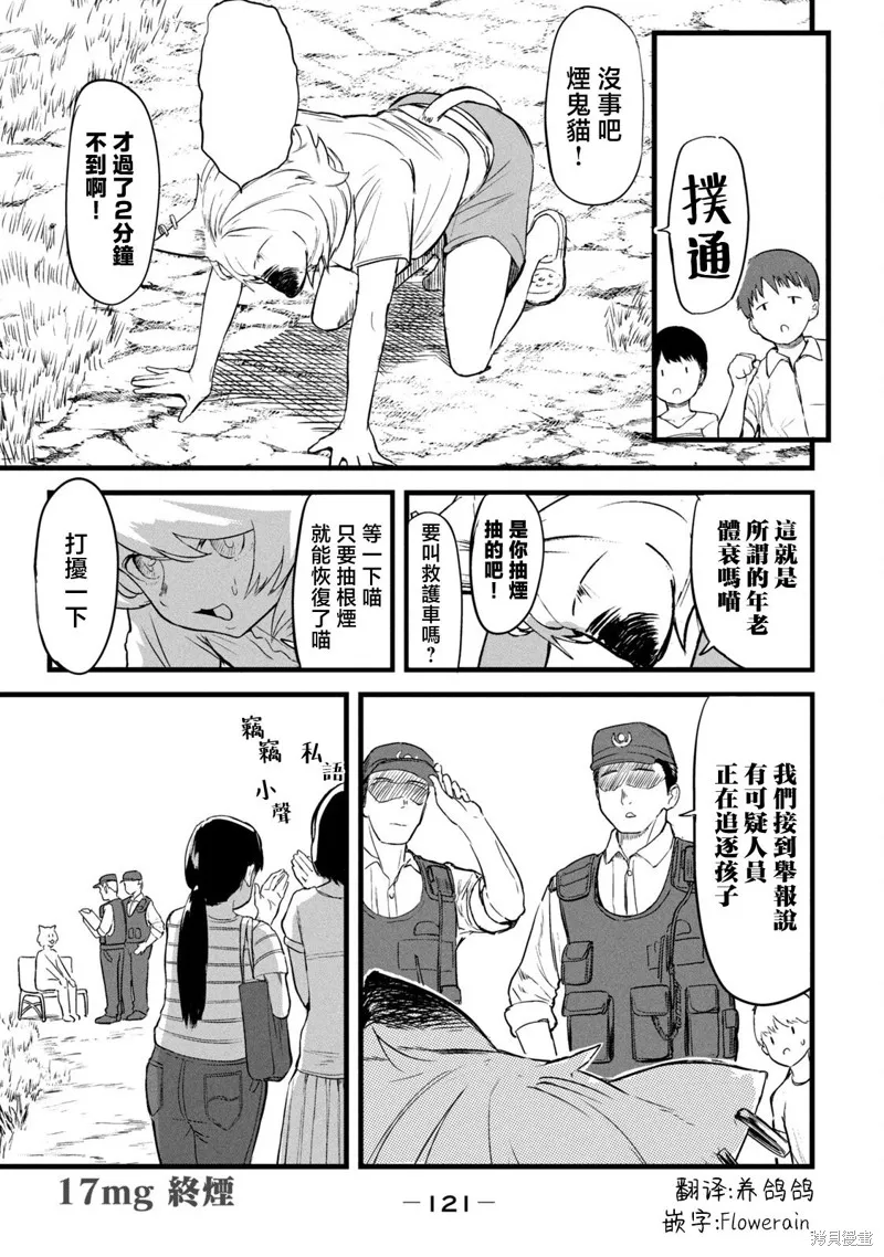 雅尼貓,第17话,第5张