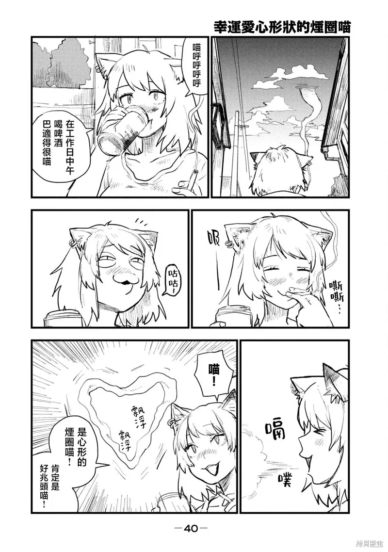 雅尼貓,第03话,第10张