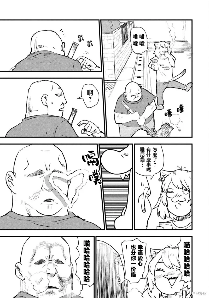 雅尼貓,第03话,第11张
