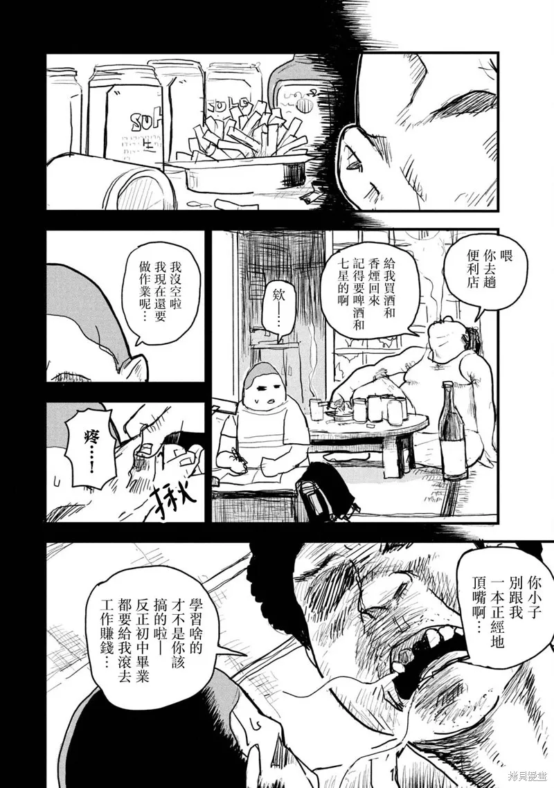 雅尼貓,第03话,第12张