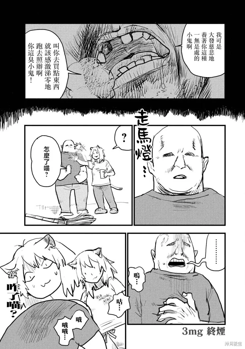 雅尼貓,第03话,第13张